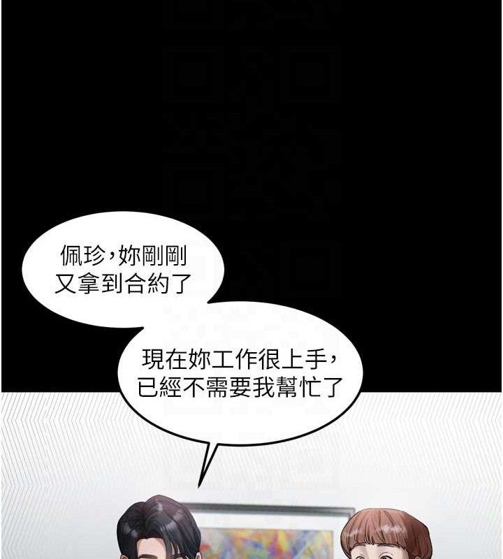 《堕落物语2》漫画 第14話-性感女業務員的銷售技巧