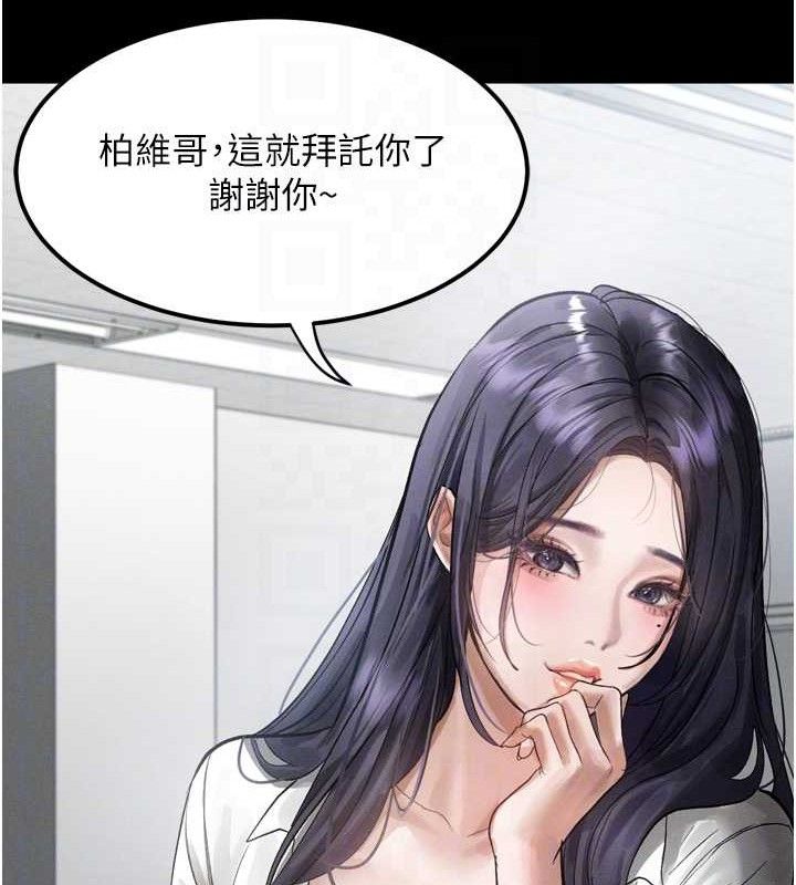 《堕落物语2》漫画 第14話-性感女業務員的銷售技巧