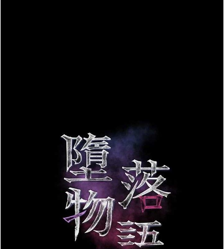 《堕落物语2》漫画 第14話-性感女業務員的銷售技巧