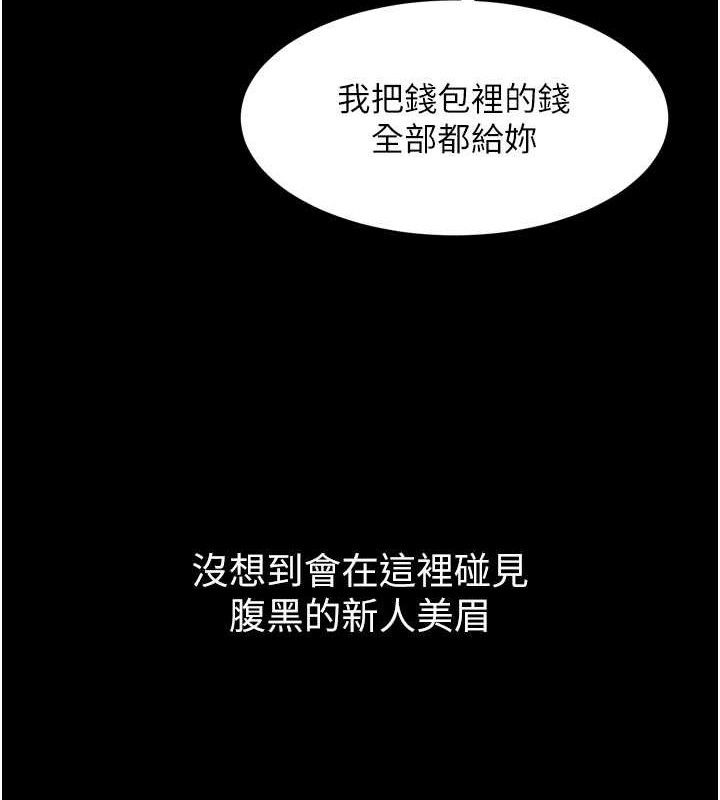 《堕落物语2》漫画 第14話-性感女業務員的銷售技巧