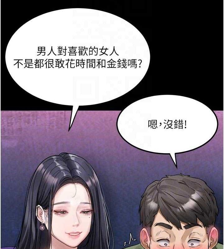 《堕落物语2》漫画 第14話-性感女業務員的銷售技巧