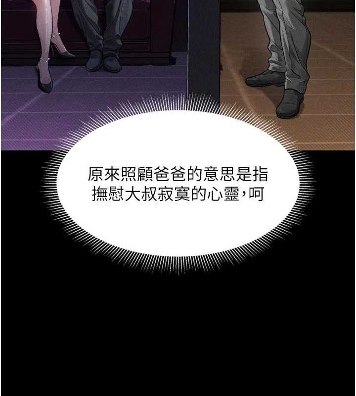 《堕落物语2》漫画 第14話-性感女業務員的銷售技巧