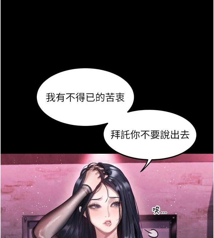 《堕落物语2》漫画 第14話-性感女業務員的銷售技巧
