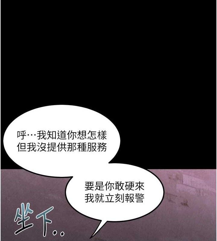 《堕落物语2》漫画 第14話-性感女業務員的銷售技巧