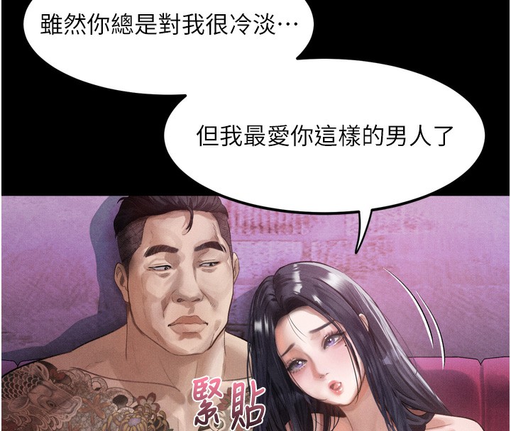 《堕落物语2》漫画 第15話-與陪酒小姐火熱整夜♥