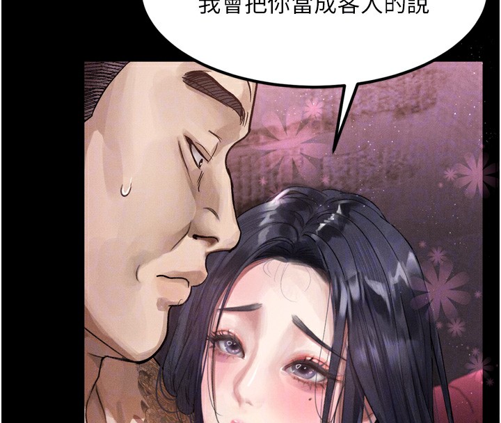 《堕落物语2》漫画 第15話-與陪酒小姐火熱整夜♥