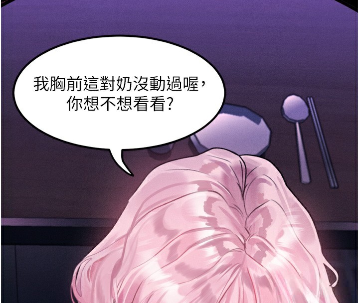 《堕落物语2》漫画 第15話-與陪酒小姐火熱整夜♥