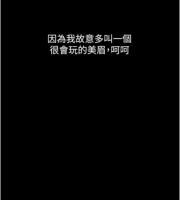 《堕落物语2》漫画 第16話-「懂玩」的男人