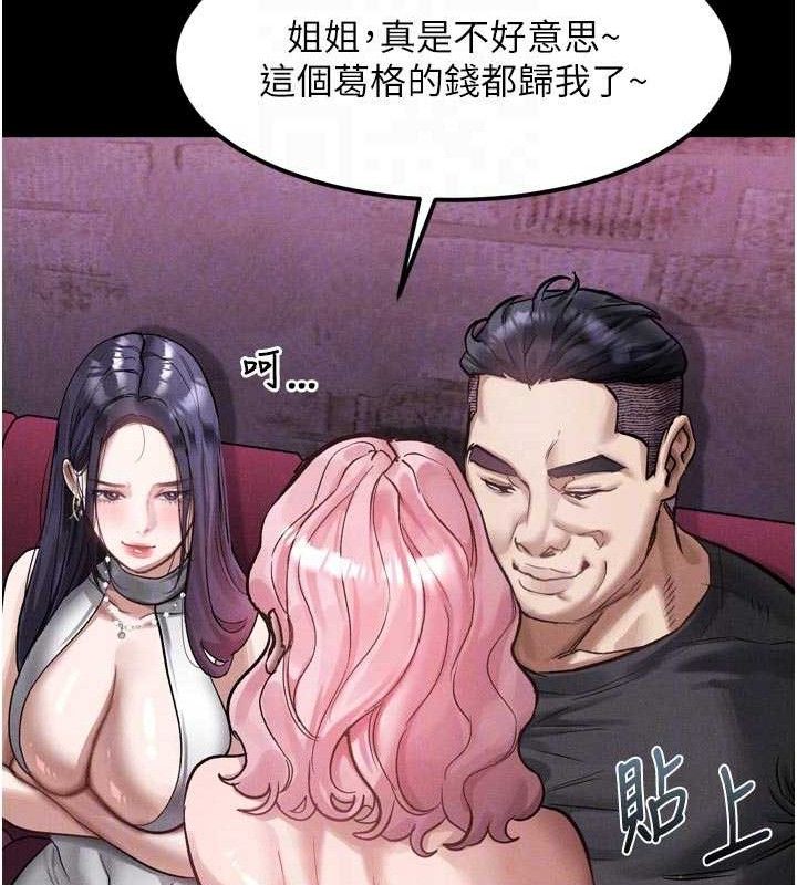 《堕落物语2》漫画 第16話-「懂玩」的男人