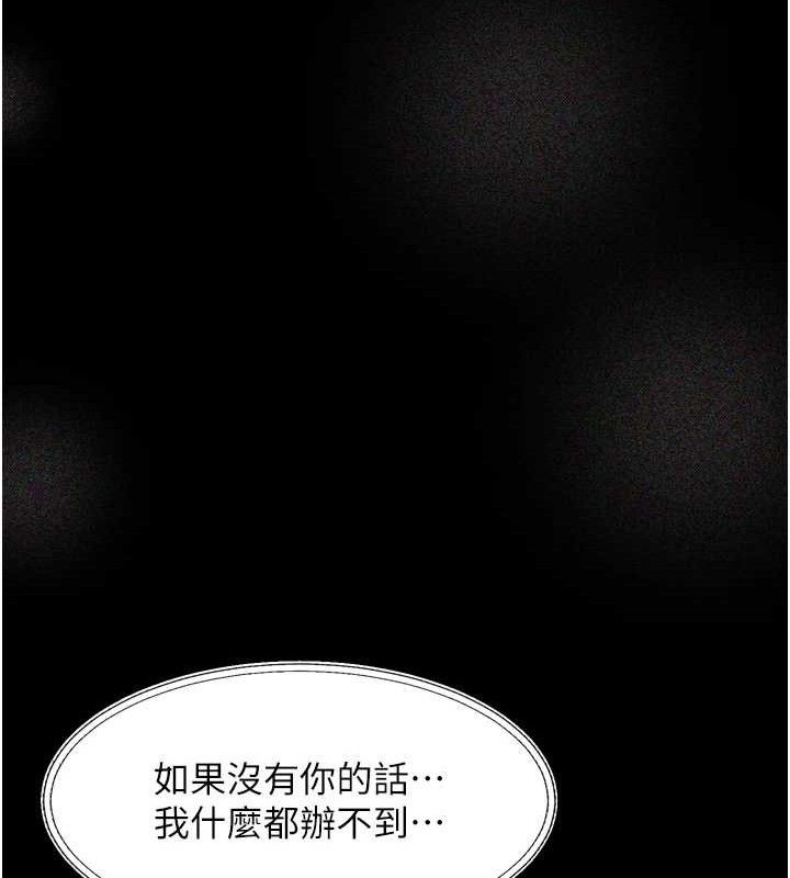 《堕落物语2》漫画 第16話-「懂玩」的男人