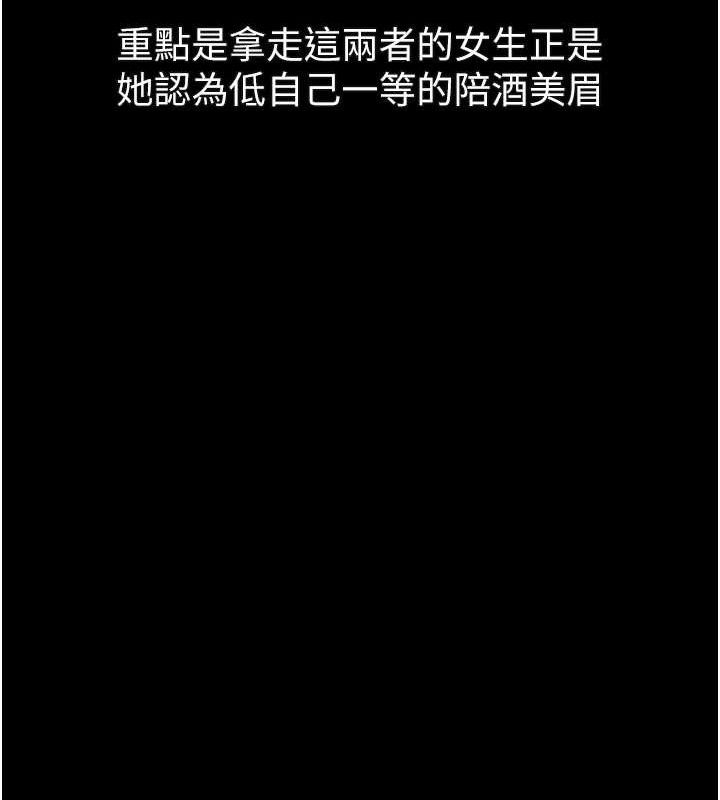 《堕落物语2》漫画 第16話-「懂玩」的男人