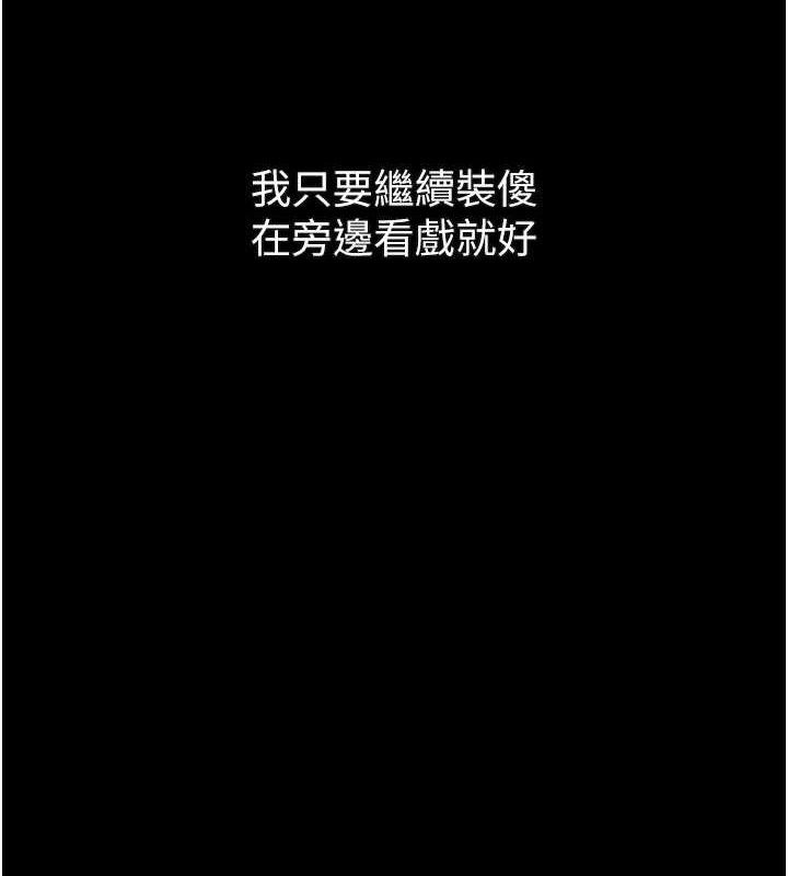 《堕落物语2》漫画 第16話-「懂玩」的男人