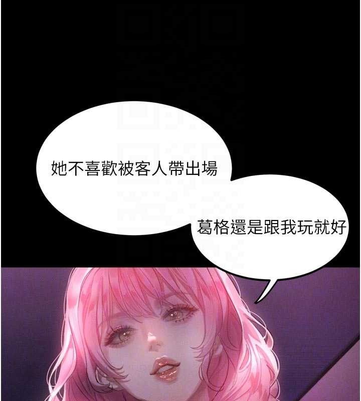 《堕落物语2》漫画 第16話-「懂玩」的男人
