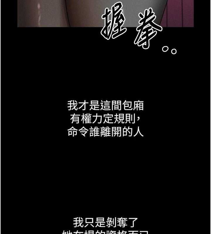 《堕落物语2》漫画 第16話-「懂玩」的男人
