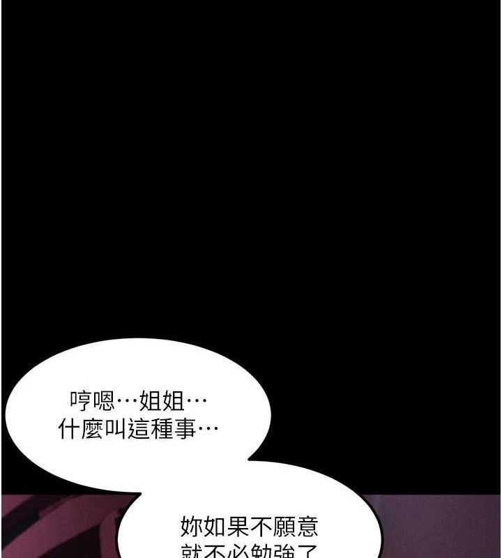 《堕落物语2》漫画 第16話-「懂玩」的男人