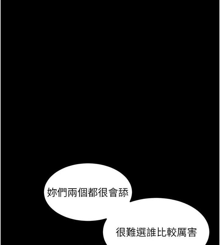 《堕落物语2》漫画 第16話-「懂玩」的男人