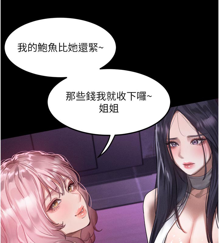 《堕落物语2》漫画 第17話-令人卸下自尊的銷魂巨根
