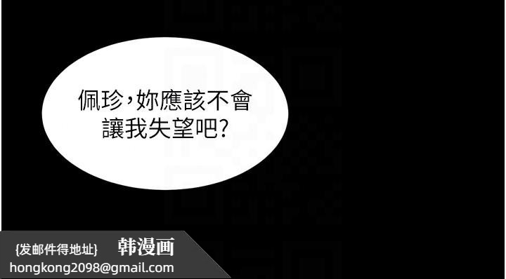 《堕落物语2》漫画 第17話-令人卸下自尊的銷魂巨根