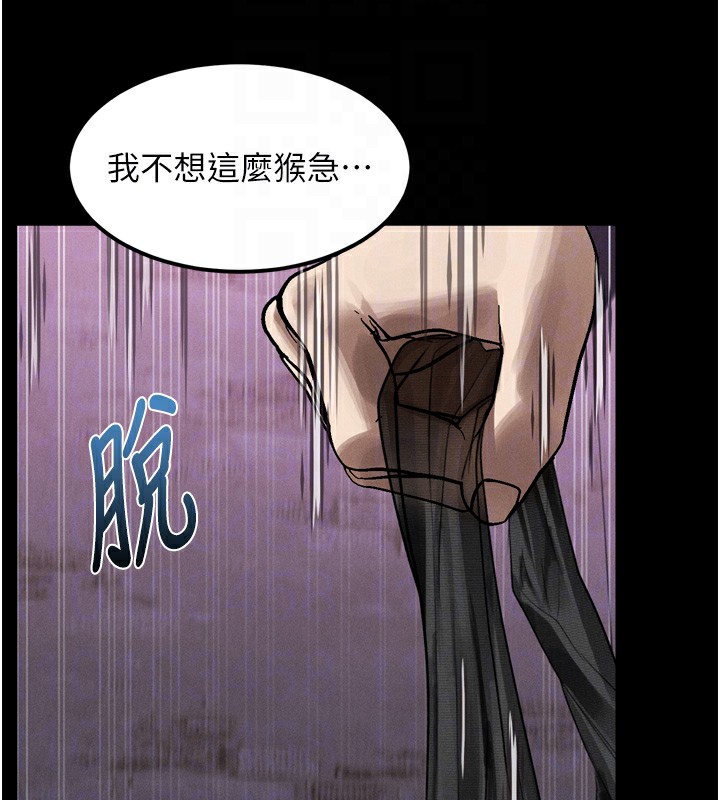 《堕落物语2》漫画 第17話-令人卸下自尊的銷魂巨根