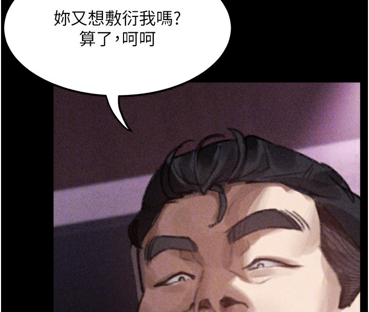 《堕落物语2》漫画 第17話-令人卸下自尊的銷魂巨根