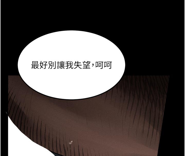 《堕落物语2》漫画 第17話-令人卸下自尊的銷魂巨根