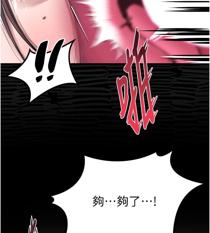 《堕落物语2》漫画 第17話-令人卸下自尊的銷魂巨根