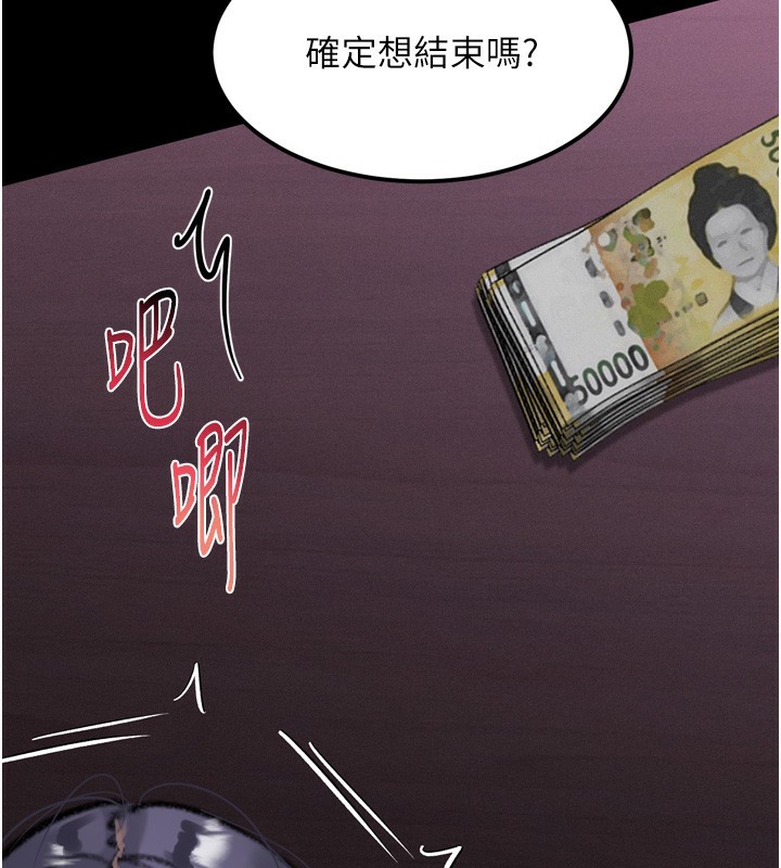 《堕落物语2》漫画 第17話-令人卸下自尊的銷魂巨根