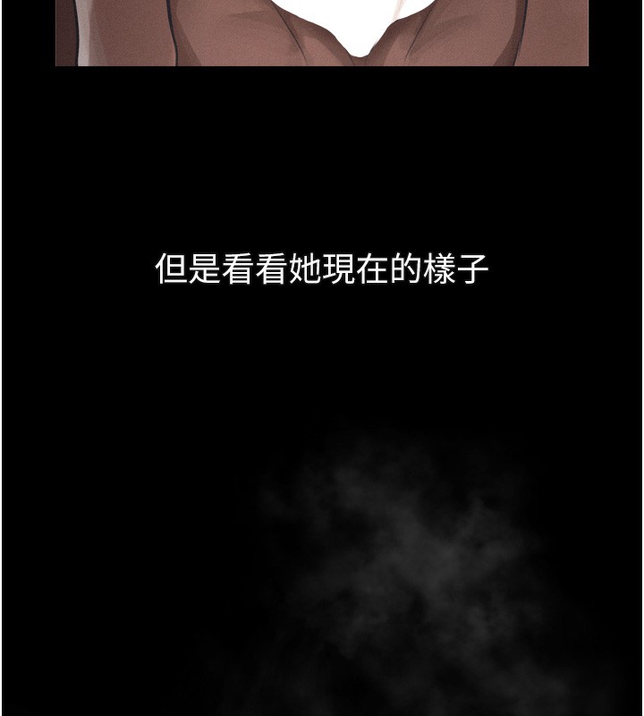 《堕落物语2》漫画 第17話-令人卸下自尊的銷魂巨根