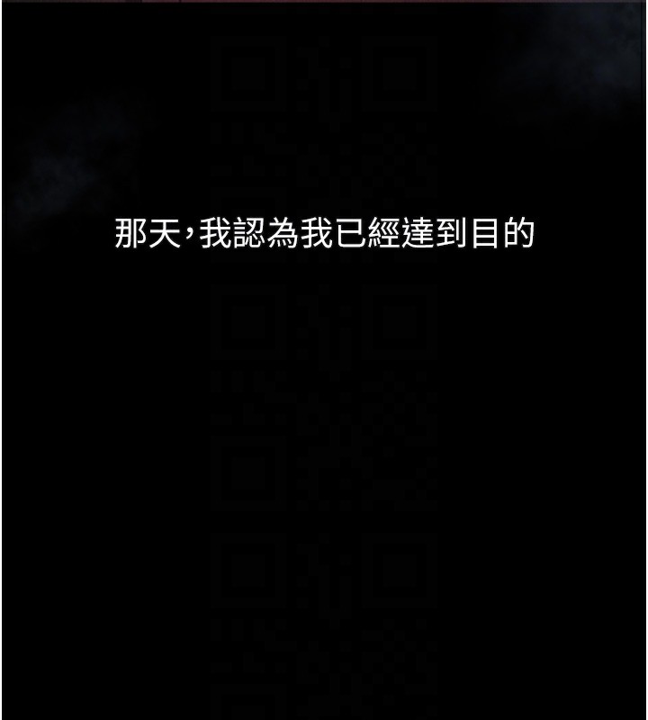 《堕落物语2》漫画 第18話-大哥知道妳被我用過嗎?