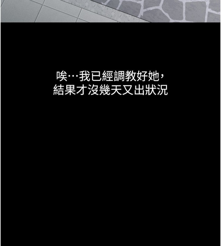 《堕落物语2》漫画 第18話-大哥知道妳被我用過嗎?
