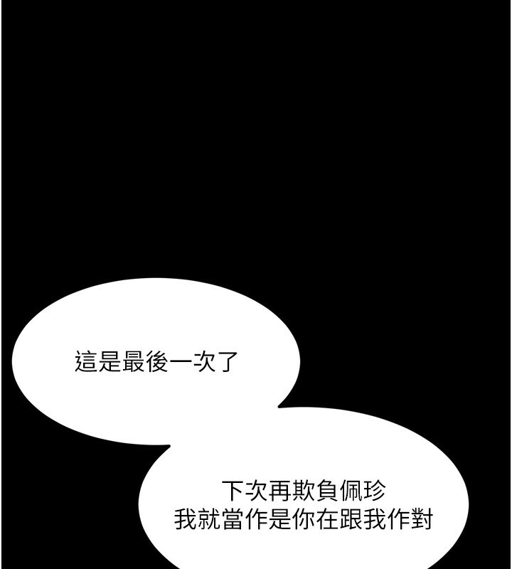 《堕落物语2》漫画 第18話-大哥知道妳被我用過嗎?