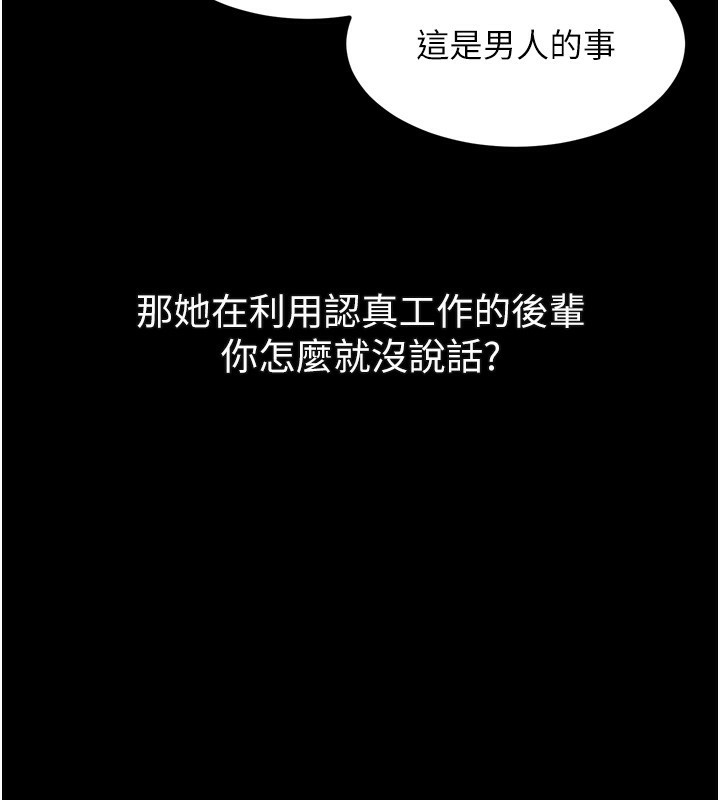 《堕落物语2》漫画 第18話-大哥知道妳被我用過嗎?