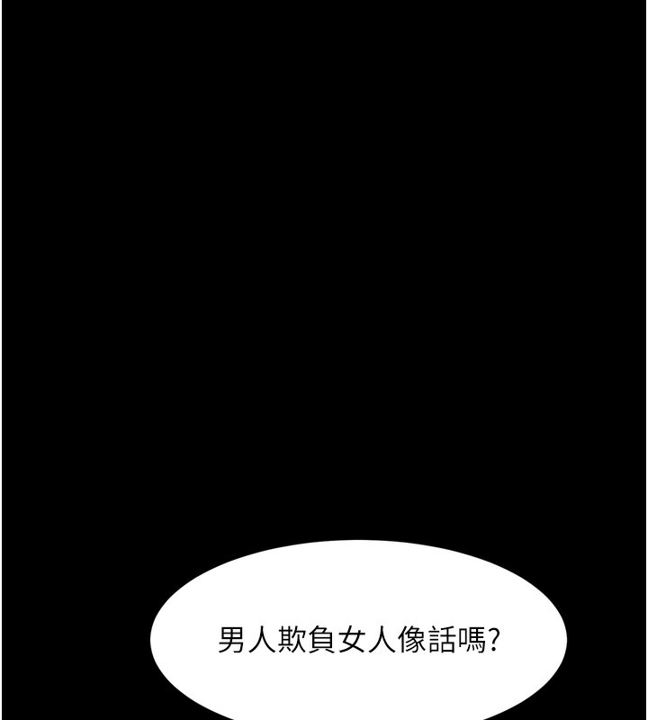 《堕落物语2》漫画 第18話-大哥知道妳被我用過嗎?