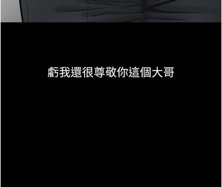 《堕落物语2》漫画 第18話-大哥知道妳被我用過嗎?