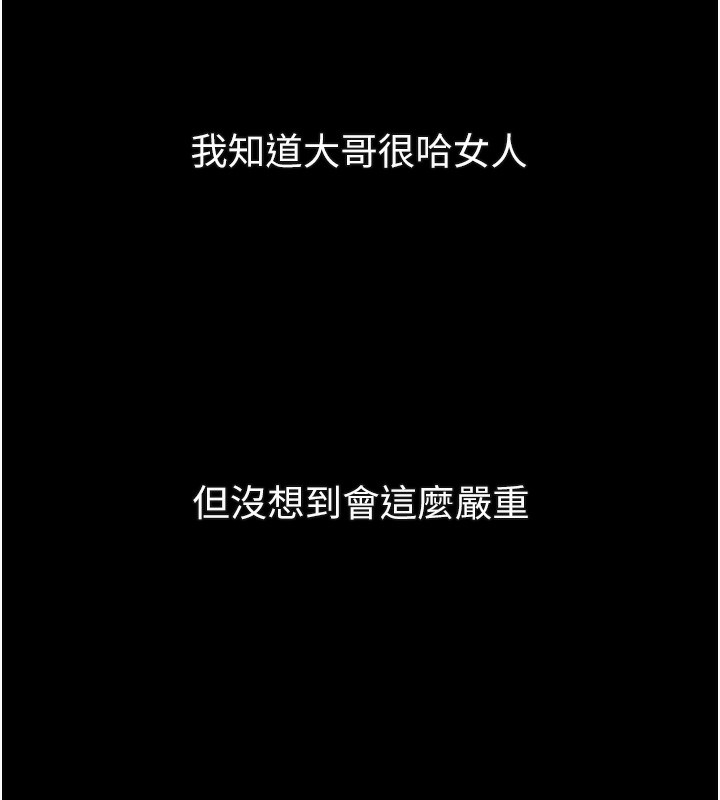 《堕落物语2》漫画 第18話-大哥知道妳被我用過嗎?