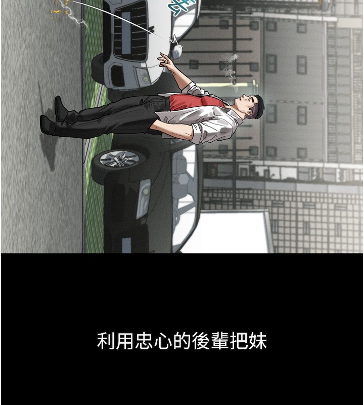 《堕落物语2》漫画 第18話-大哥知道妳被我用過嗎?