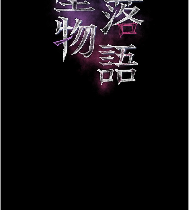 《堕落物语2》漫画 第19話-脫衣直播主的過往