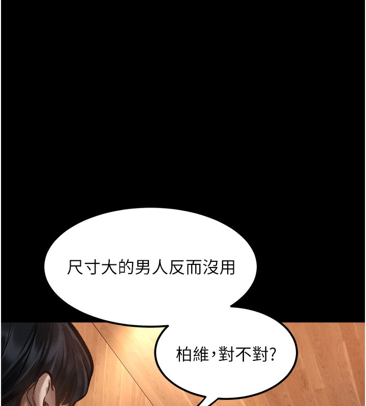 《堕落物语2》漫画 第19話-脫衣直播主的過往