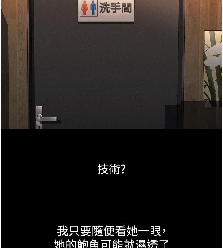 《堕落物语2》漫画 第19話-脫衣直播主的過往
