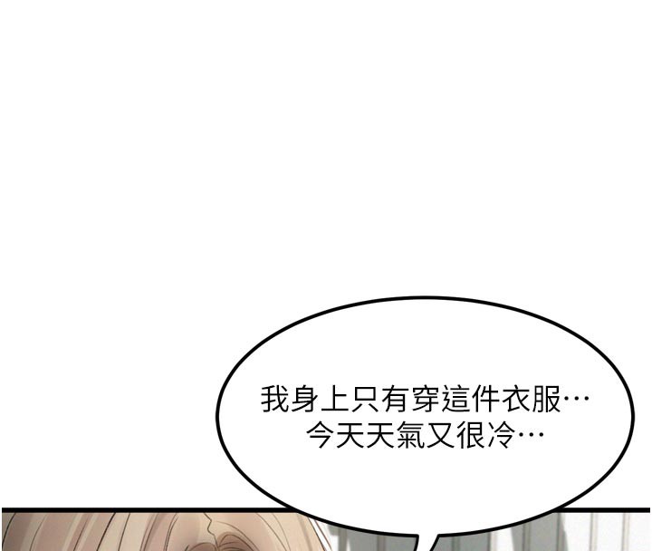 《堕落物语2》漫画 第19話-脫衣直播主的過往