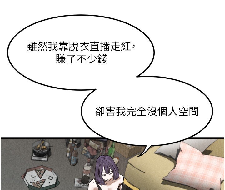《堕落物语2》漫画 第19話-脫衣直播主的過往