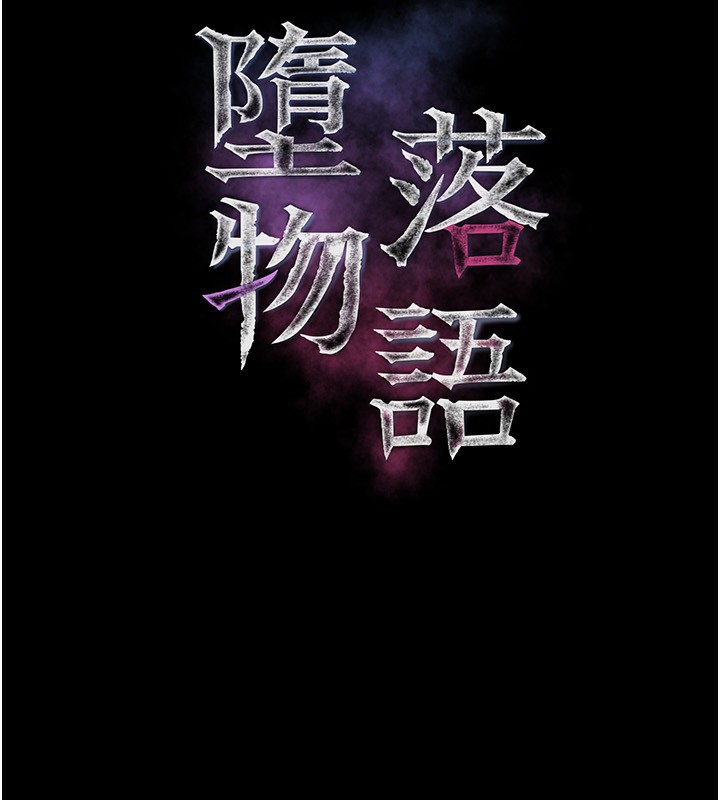 《墮落物語2》漫画 第2話-每晚都被開發的女教師