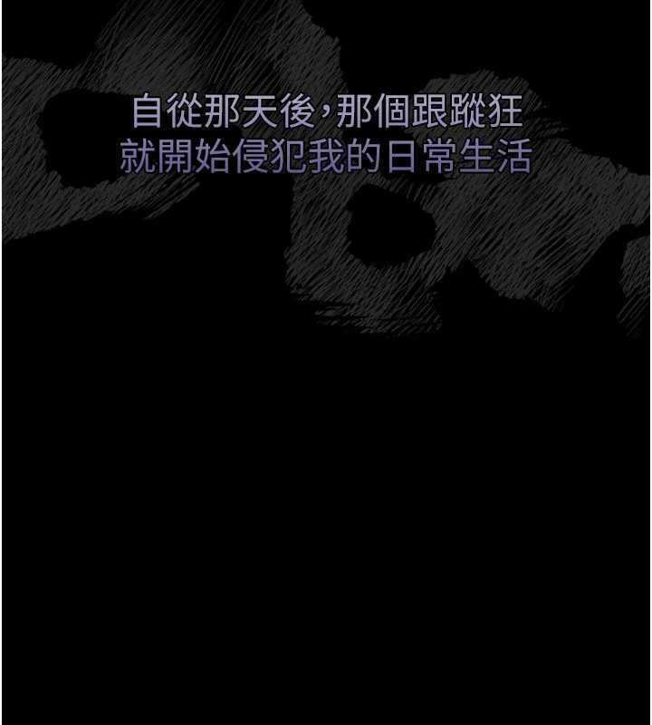 《堕落物语2》漫画 第20話-跟蹤狂的變態行徑