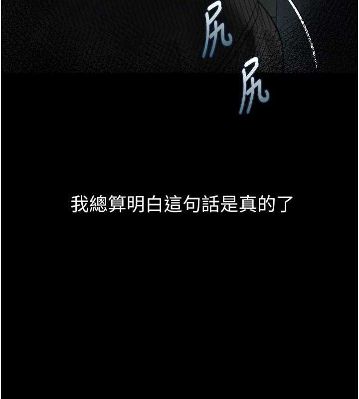 《堕落物语2》漫画 第21話-被視姦的微妙快感