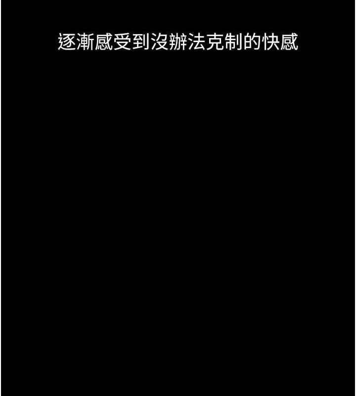 《堕落物语2》漫画 第21話-被視姦的微妙快感