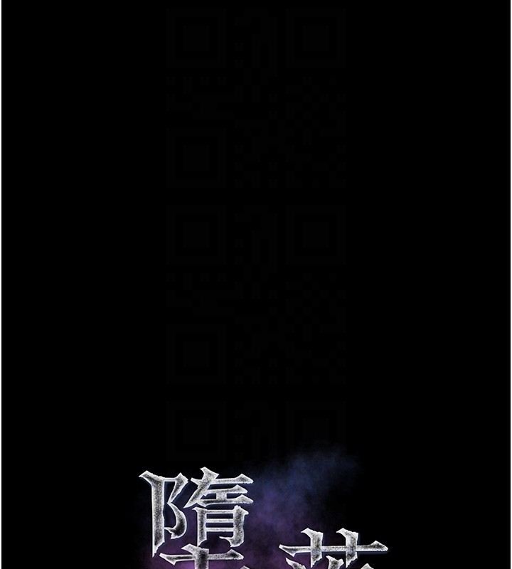 《堕落物语2》漫画 第24話-遭人囚禁的母狗