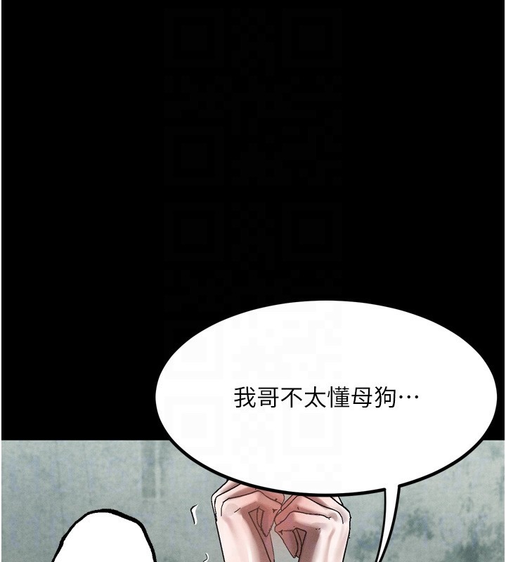 《堕落物语2》漫画 第25話-欺凌不斷的人間煉獄