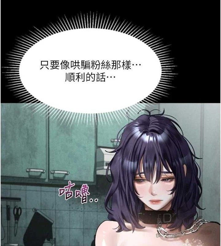 《堕落物语2》漫画 第26話-被迫接受的肉體歡愉