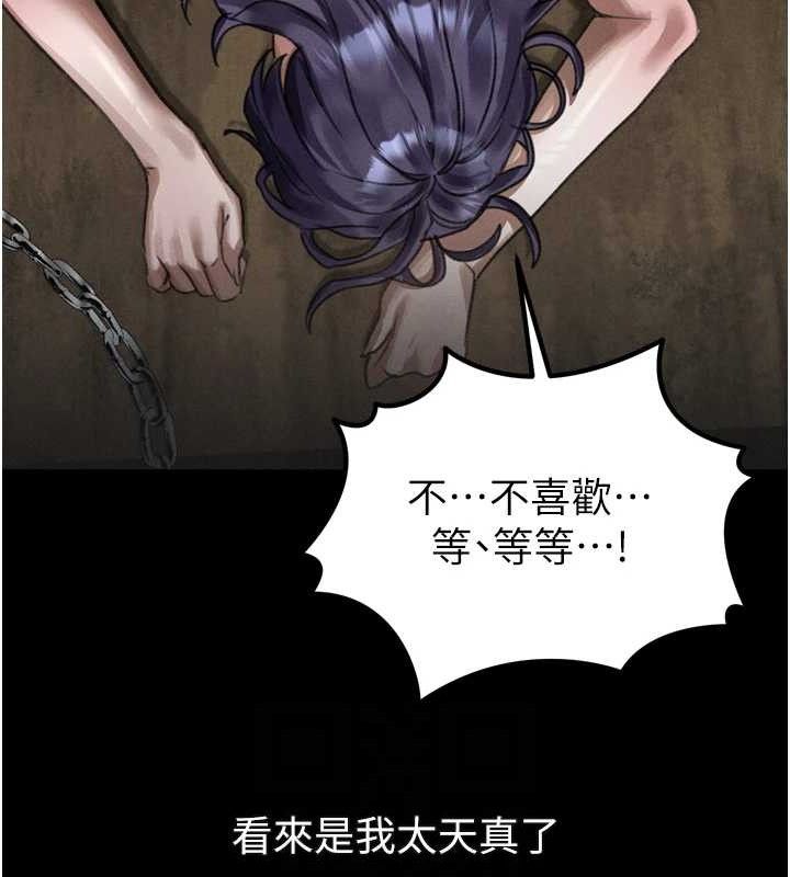 《堕落物语2》漫画 第26話-被迫接受的肉體歡愉