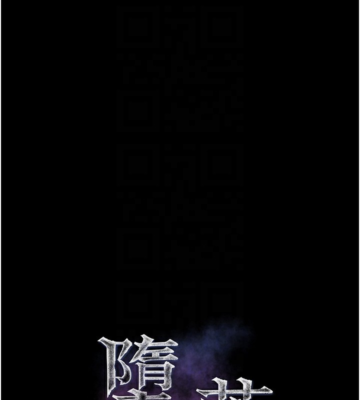 《堕落物语2》漫画 第27話-身心徹底淪陷的囚禁生活